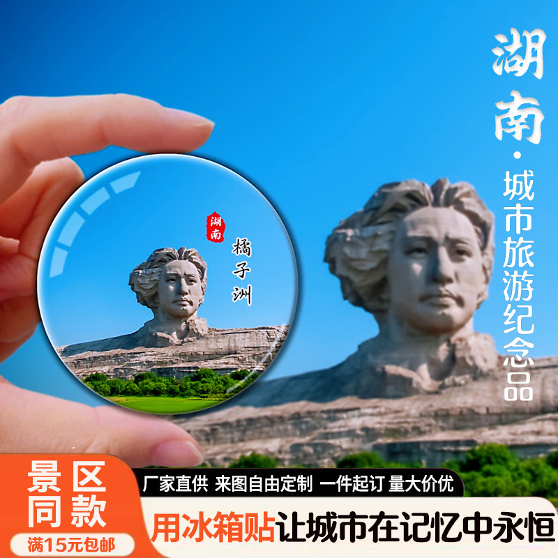 湖南旅游景点冰箱贴岳阳楼橘子洲水晶玻璃冰箱贴磁吸纪念品可定制