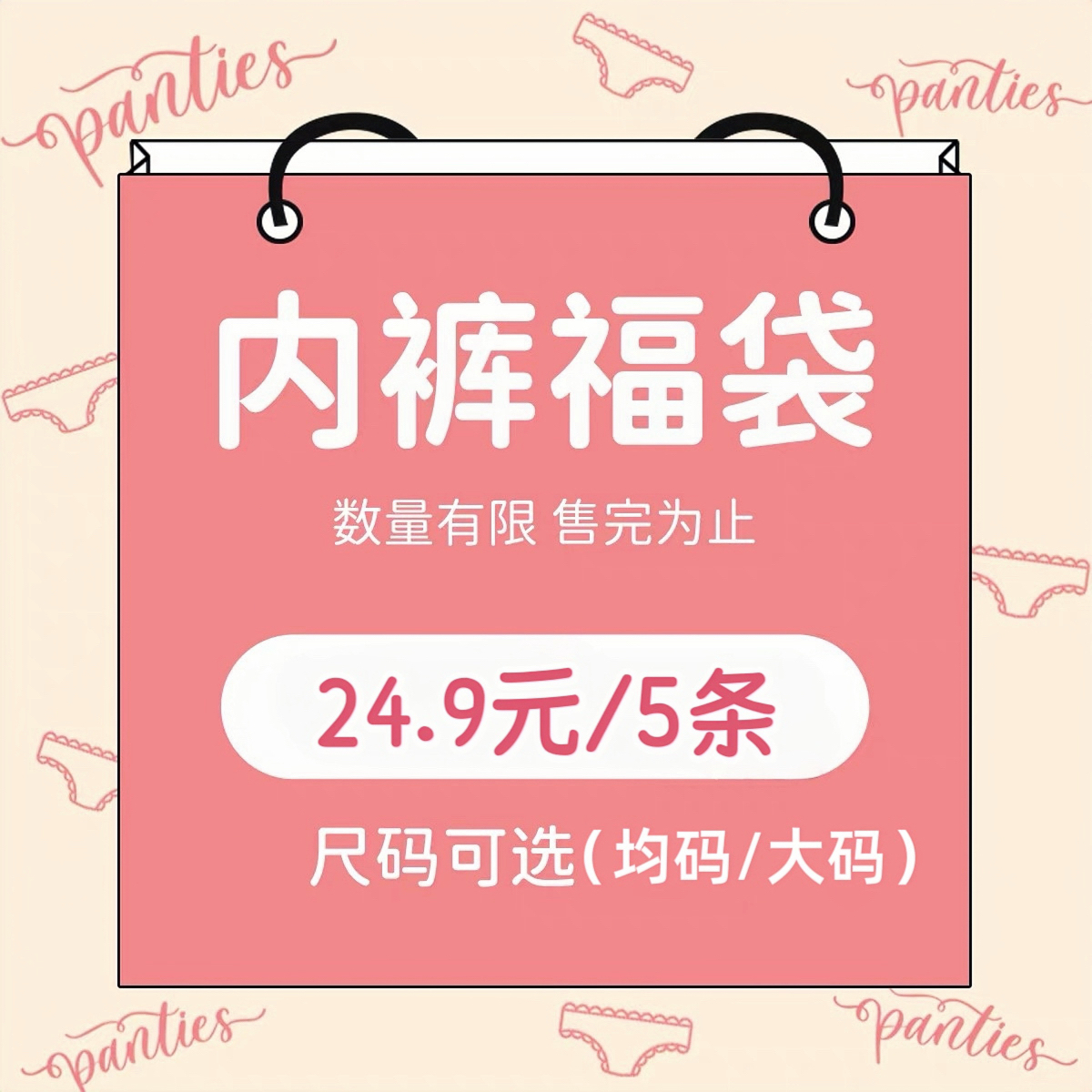 内裤盲盒女幸运惊喜女生款式