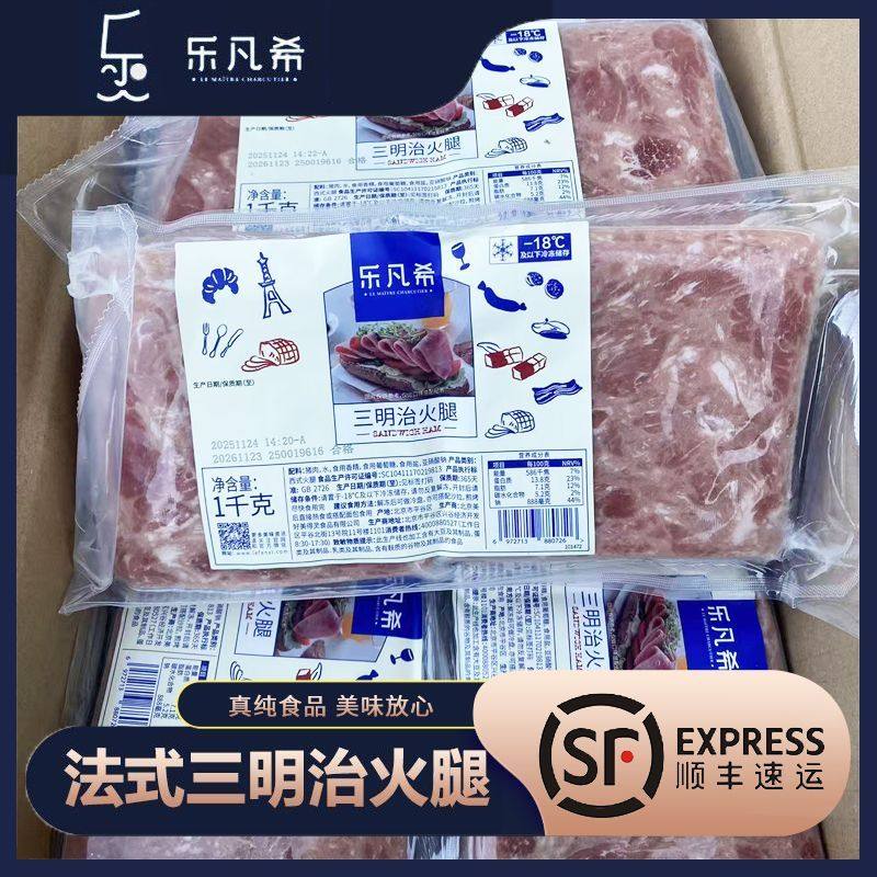 乐凡希法式火腿片1kg/包方火腿切片早餐汉堡手抓饼无淀粉商用,粮油调味/速食/干货/烘焙,火腿/即食火腿/加工火腿,淘宝优惠券,粉丝福利购,淘宝优惠卷