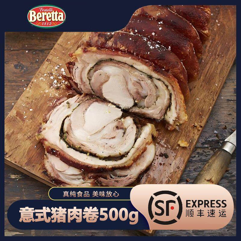 Beretta意式猪肉卷切片500g三明治专用食材即食沙拉配红酒火腿片 - 实物图