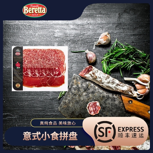 小食拼盤120g Beretta意式 意大利風(fēng)干火腿脖肉米蘭薩拉米組合切片