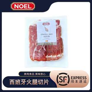 NOEL西班牙塞拉诺火腿250g生吃火腿片进口生风干火腿切片即食