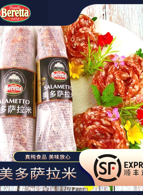Beretta美多萨拉米salami整根250g 百瑞意式风干意大利风味香肠