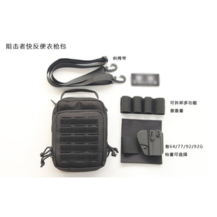 阻击者快反便衣枪包64、77、92、92G式快拔枪套多功能腰包斜挎包