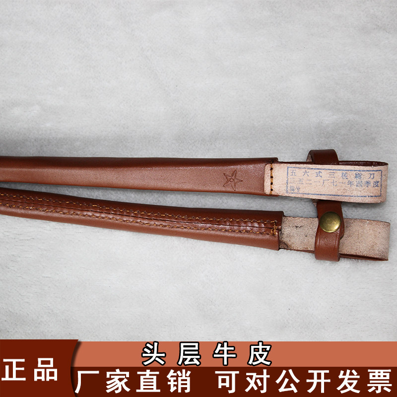 正品退役五六56式三棱军棱牛皮套战术刺牛皮鞘工具保护套收藏用