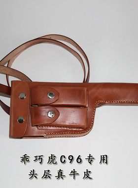 纯牛皮驳壳枪套乖巧虎C96毛瑟盒子炮反吹712皮套影视演出指挥枪套