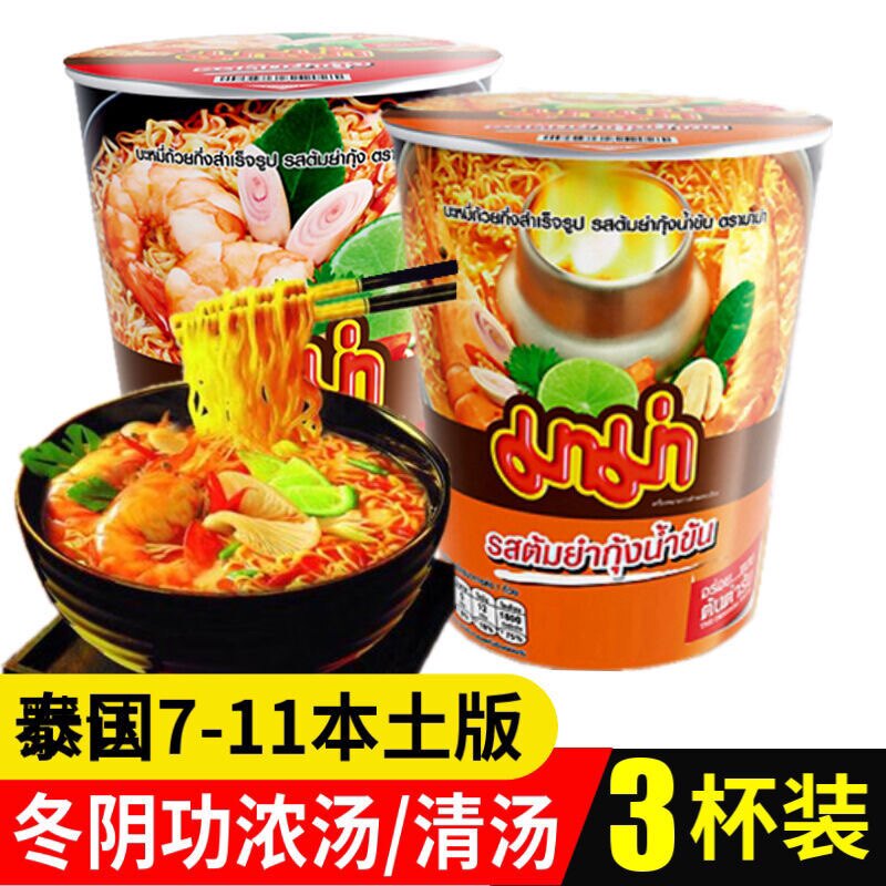 泰国本土711酸汤冬阴功妈妈牌冲泡方便面/拉面/面