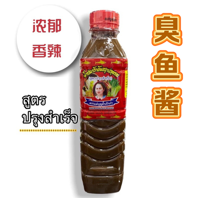 臭鱼酱！泰国梅文兰鱼酱发酵臭鱼酱鱼汁青木瓜沙拉调料酱配生腌