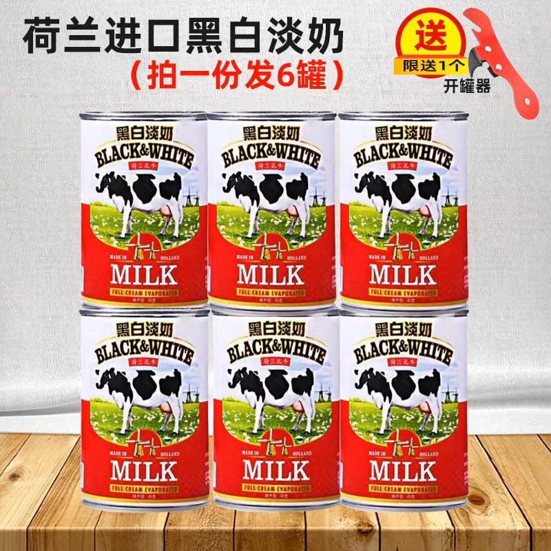 黑白淡奶荷兰进口港式奶茶泰式奶茶店全脂淡奶炼乳烘培烘培原料