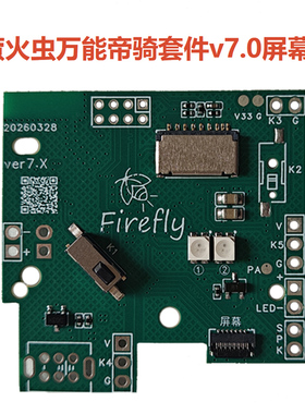 萤火虫新版帝骑套件7.0屏幕版本，Firefly-Decade7.0套件