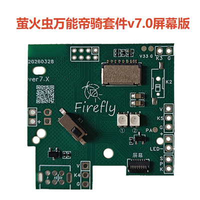 萤火虫Firefly帝骑Decade套件