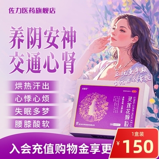 佐力靈蓮花顆粒小紫條更年期女盜汗潮熱失眠養(yǎng)陰安神婦科 專(zhuān)享