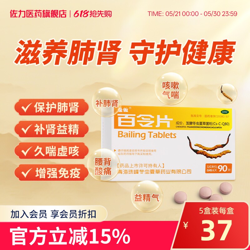 90片】圣傲百令片补肺 益肾 益精气冬虫夏草菌粉腰背酸痛咳嗽慢支