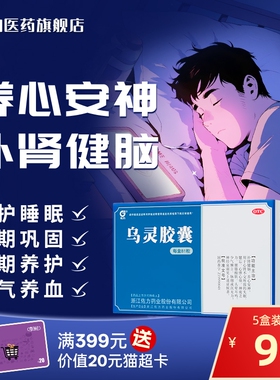 5盒佐力乌灵胶囊81粒养心安神补肾健脑脑神经衰弱
