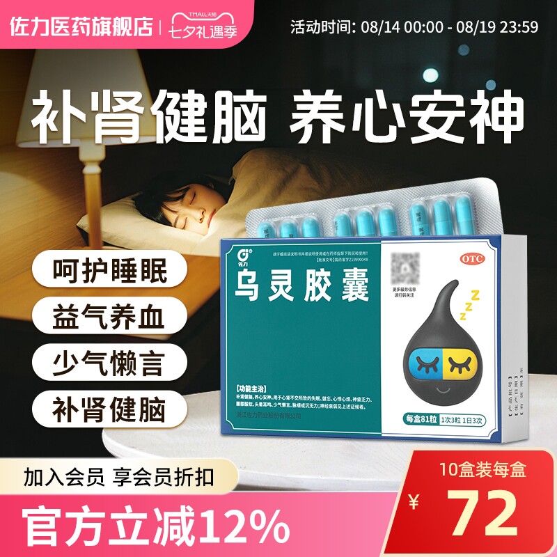 佐力乌灵胶囊助眠安神失眠补肾脑神经衰弱改善睡眠快速入睡药头晕