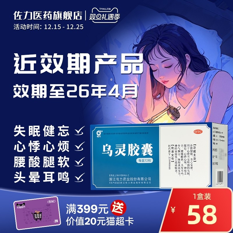 【佐力】乌灵胶囊0.33g*72粒/盒