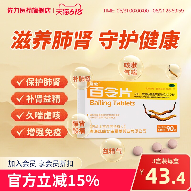 90片】圣傲百令片补肺 益肾 益精气冬虫夏草菌粉腰背酸痛咳嗽慢支