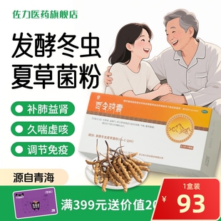 百令胶囊96粒正品冬虫夏草胶囊补肺肾益精气咳嗽气喘乏力支气管炎