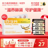 圣傲百令片45片补肺益肾咳嗽气喘腰背酸痛发酵冬虫夏草菌粉胶囊