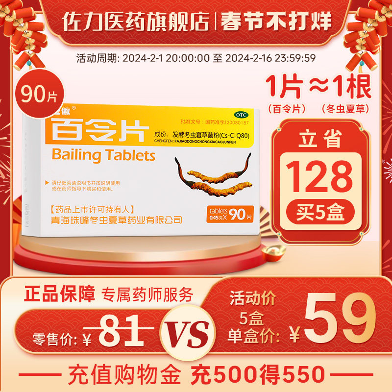 90片】圣傲百令片补肺 益肾 益精气冬虫夏草菌粉腰背酸痛咳嗽慢支