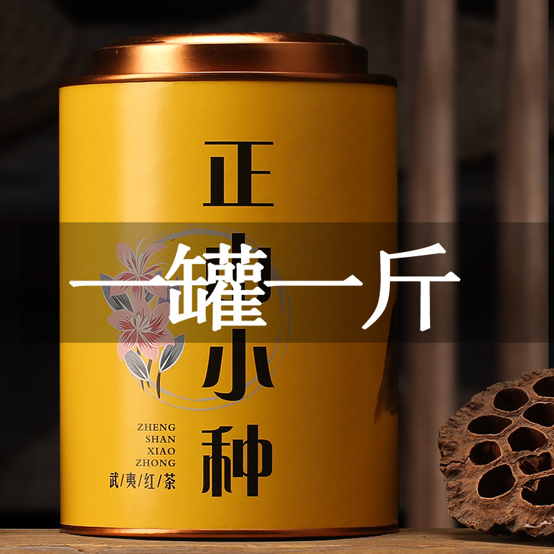 2026新茶正山小种红茶带罐装500g桐木关特级金骏眉叶浓香型礼盒
