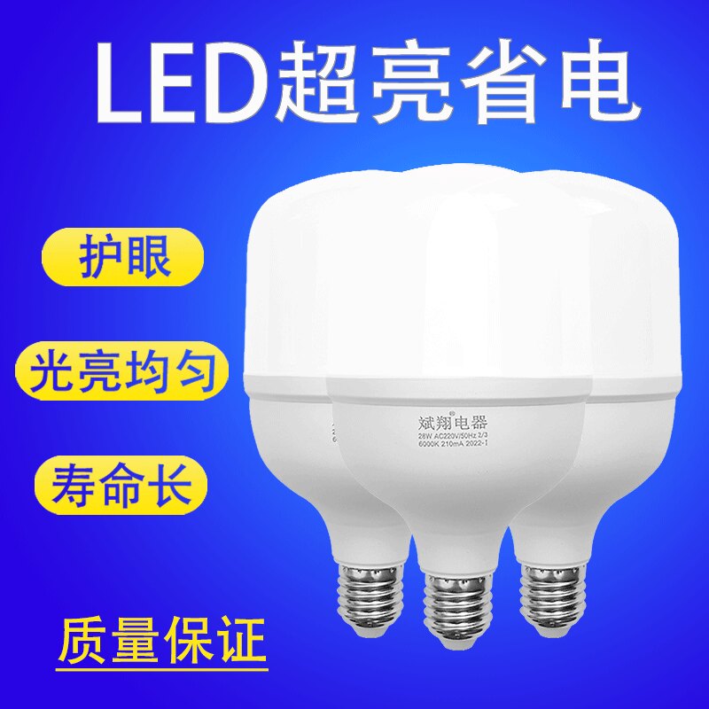 LED超亮节能护眼灯家用工厂车间