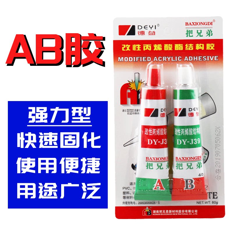 德益把兄弟强力ab胶快干胶水组合金属五金模具木材塑料多用途粘剂图片