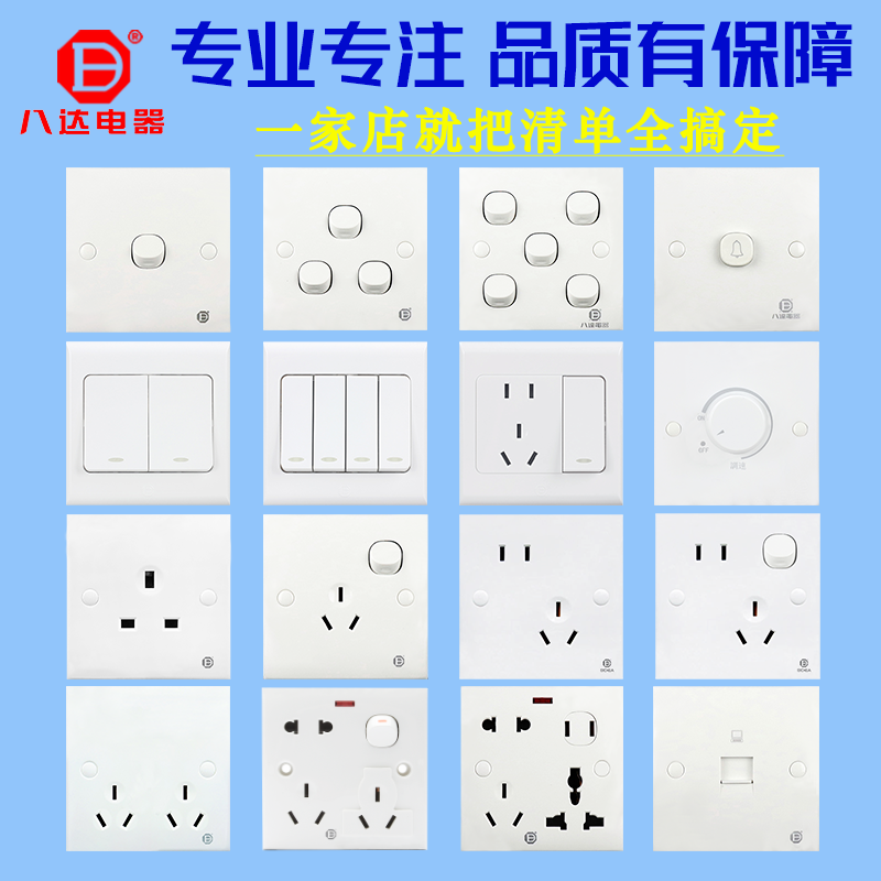 八达插座开关面板五孔双控包邮