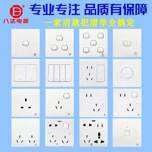 八达插座开关二三插五孔四位家用电器面板带灯单双控电脑墙壁包邮