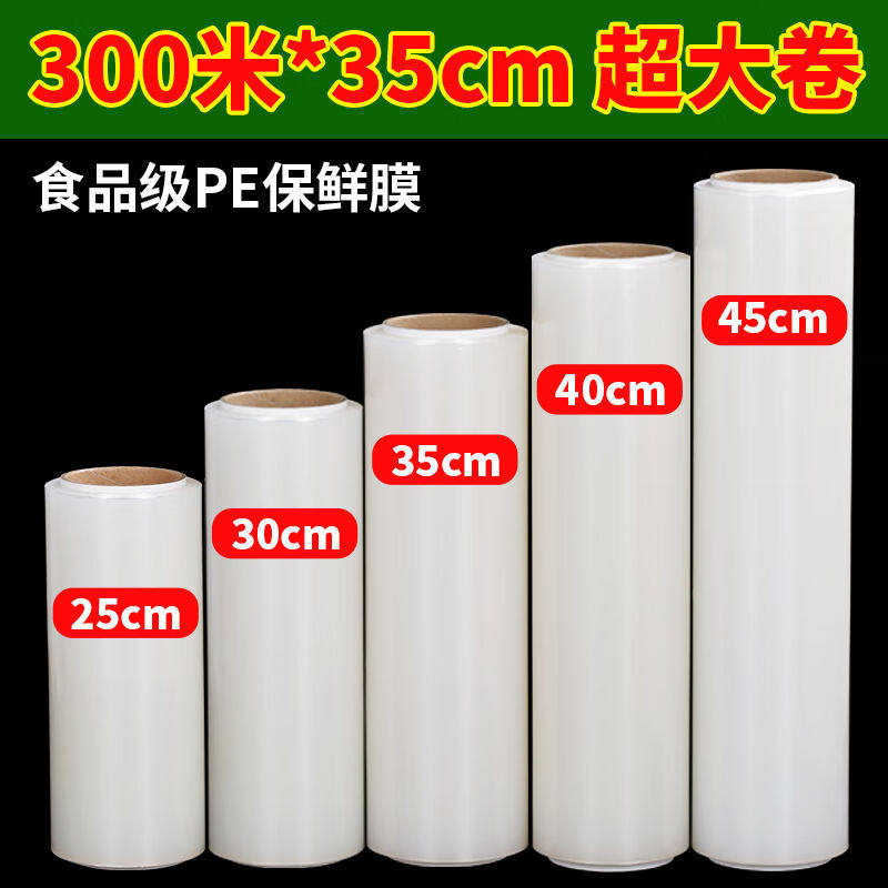 优奥一次性保鲜膜大卷【PE材质300m*35cm】商用生鲜蔬果家用超市高性价比高么？