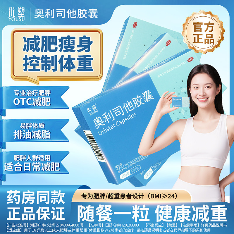 奥利司他减脂减重排油胶囊正品官方旗舰店减肥丸瘦身燃脂瘦肚子