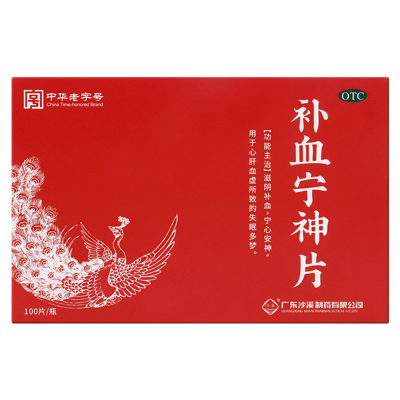 【沙溪】补血宁神片0.23g*100片*1瓶/盒失眠多梦补血滋阴血虚心肝血虚