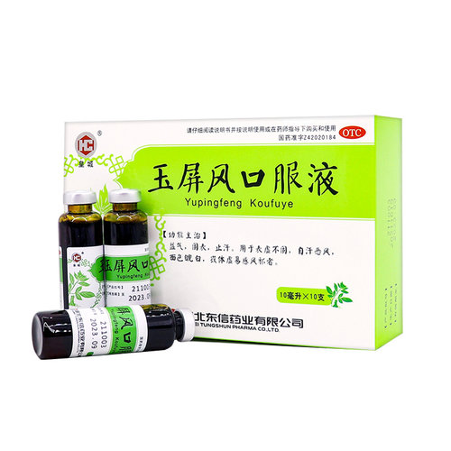 【东信】玉屏风口服液10ml*10支/盒