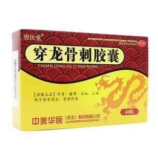 珈效穿龙骨刺片胶囊40粒补肾健骨活血止痛骨质增生骨刺疼痛口服