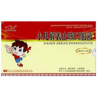 【HEALTHCOME/莱康】小儿解表止咳口服液10ml*6支/盒咳嗽止咳祛痰解表清热呼吸道感染