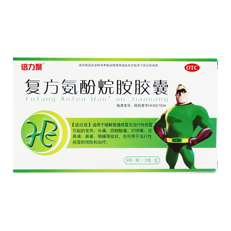 倍力聚复方氨酚烷胺胶囊16粒流行性感冒发热头痛打喷嚏流鼻涕咽痛