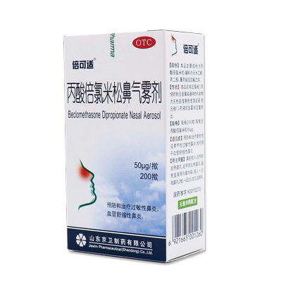 【倍可适】丙酸倍氯米松鼻气雾剂50μg*200揿*1支/盒过敏性鼻炎鼻痒鼻塞