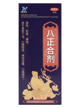 HORAE 八正合剂 120ml*1瓶/盒清热利尿通淋湿热下注口燥咽干