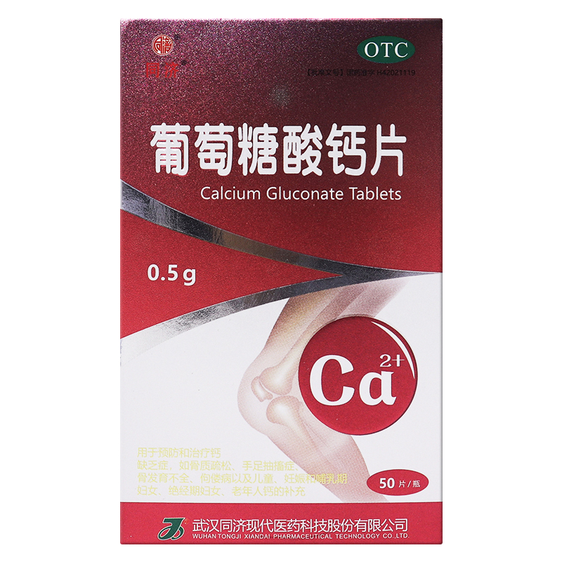 【同济】葡萄糖酸钙片0.5g*50片*1瓶/盒