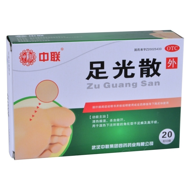 【中联】足光散20g*3袋/盒