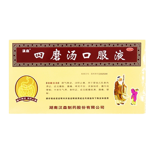 汉森四磨汤口服液8支顺气降逆消积止痛腹胀腹痛便秘