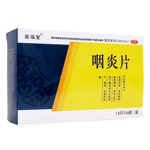 用于慢性咽炎引起咽干咽痒刺激性咳嗽