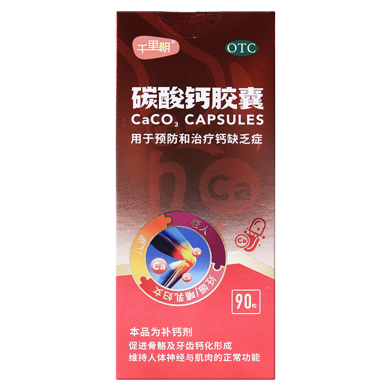 【盖森】碳酸钙胶囊0.25g*90粒/盒