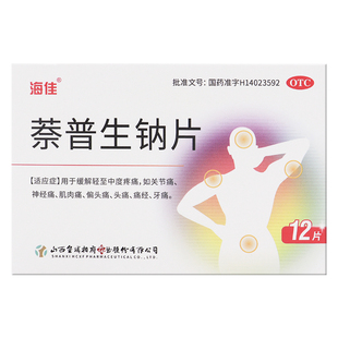 海佳萘普生钠片12片萘普生止痛药头痛牙痛偏头痛神经痛关节痛痛经