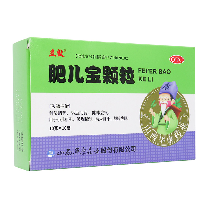 立效 肥儿宝颗粒 10g*10袋/盒 利湿消积驱虫助食健脾益气小儿疳积