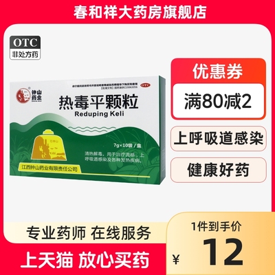 石钟山 热毒平颗粒7g*10袋/盒清热解毒流感上呼吸道感染