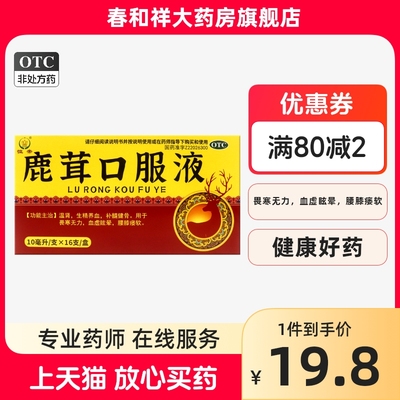 恒帝 鹿茸口服液 10ml*16支 温肾 生精养血 补髓健骨 畏寒无力