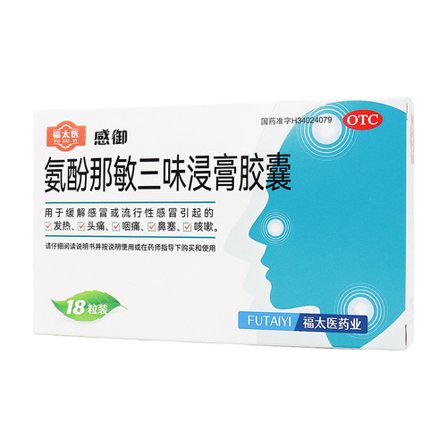 福太医氨酚那敏三味浸膏胶囊18粒缓解感冒发热头痛咽痛鼻塞咳嗽