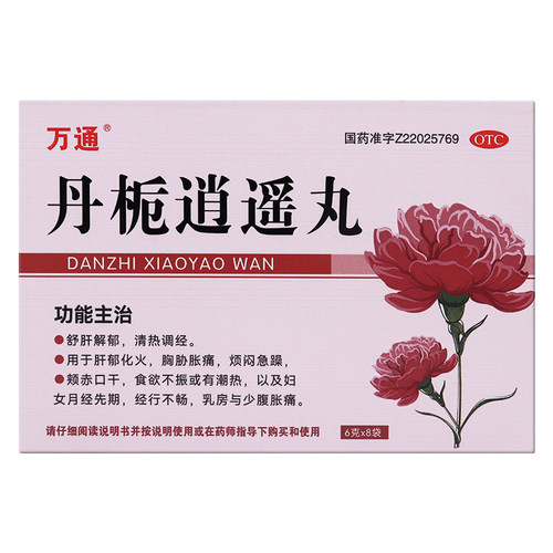 【万通】丹栀逍遥丸6g*8袋/盒