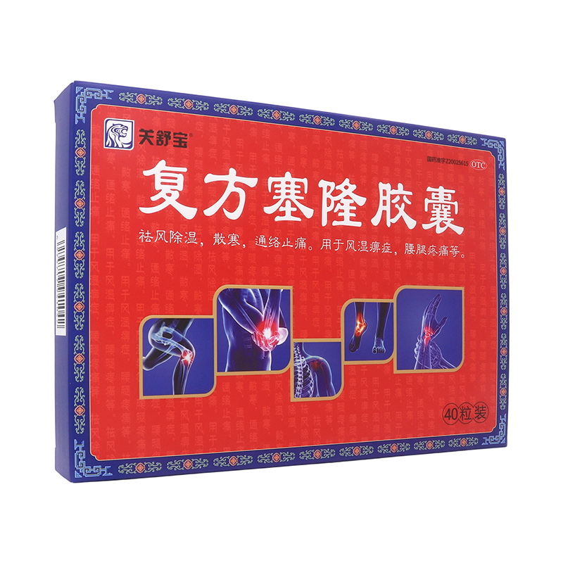 关舒宝复方塞隆胶囊0.3g*40粒 祛风除湿通络止痛治风湿关节痛